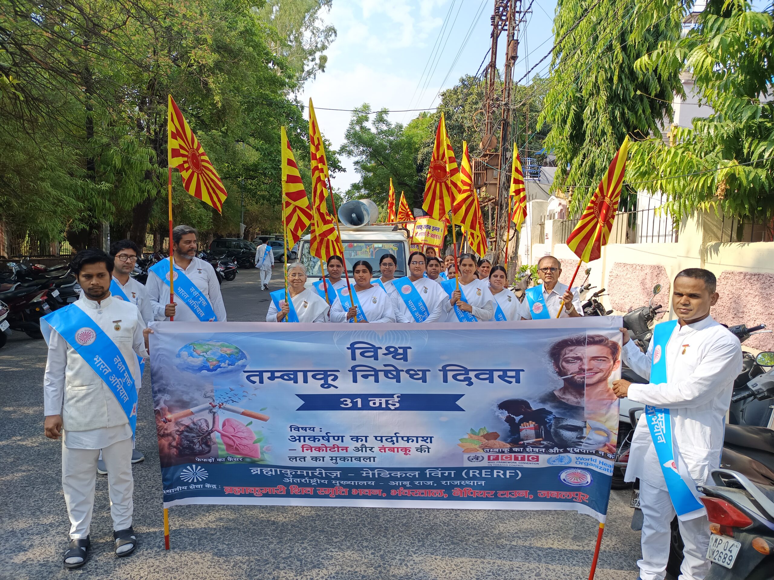 विश्व तंबाखू दिवस के अवसर पर प्रजापिता ब्रह्माकुमारी ईश्वरीय विश्वविद्यालय शिव स्मृति भवन, भंवरताल जबलपुर द्वारा नशा मुक्त समाज के संदेश के साथ जागरूकता यात्रा निकाली गई।